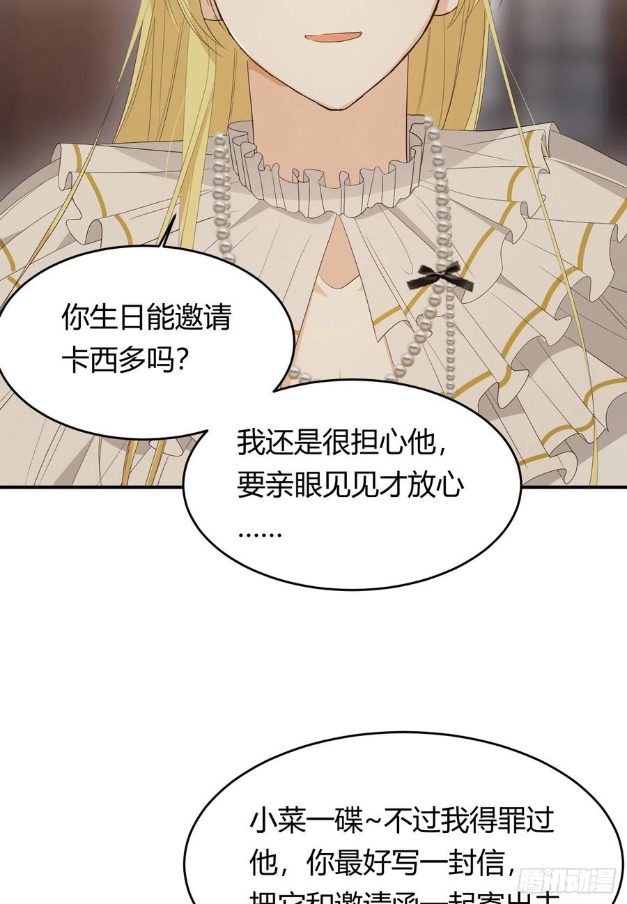 饲龙手册 52 必须让他付出代价！ 第75页