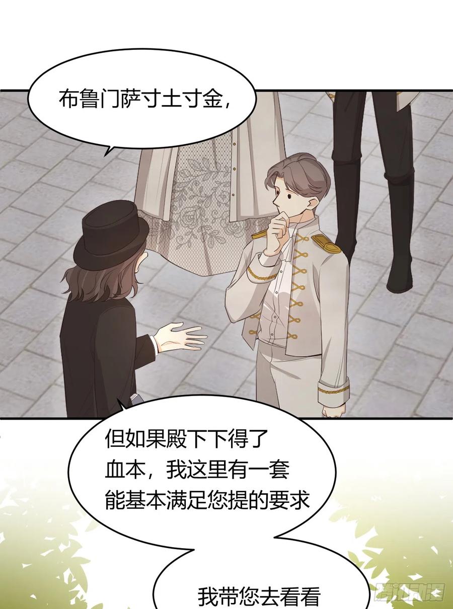饲龙手册 52 必须让他付出代价！ 第33页