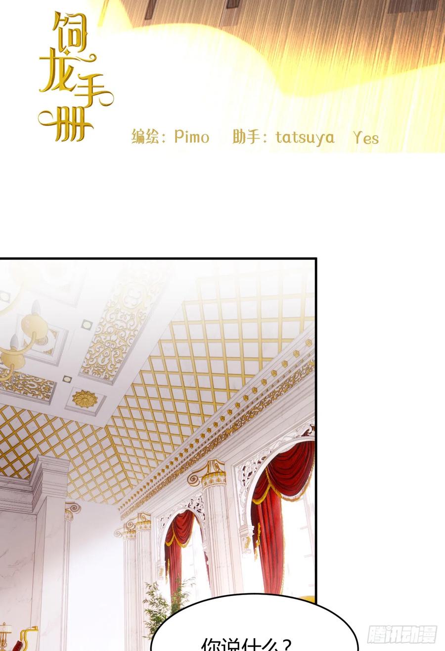 饲龙手册 52 必须让他付出代价！ 第2页