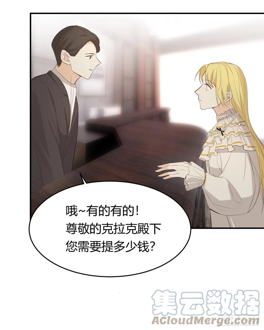 饲龙手册 52 必须让他付出代价！ 第61页