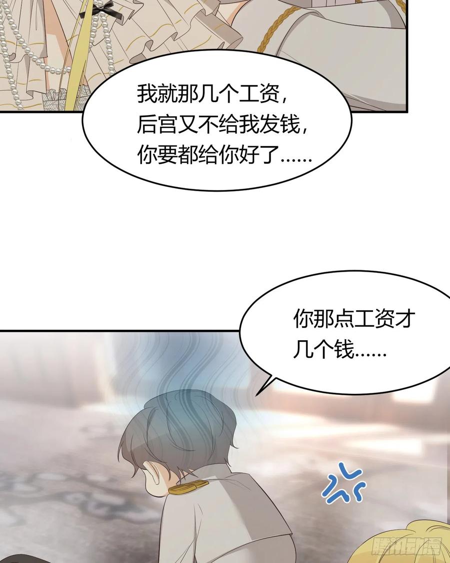 饲龙手册 52 必须让他付出代价！ 第51页