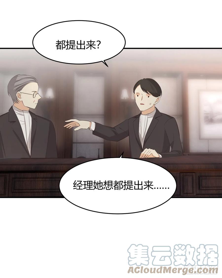 饲龙手册 52 必须让他付出代价！ 第64页