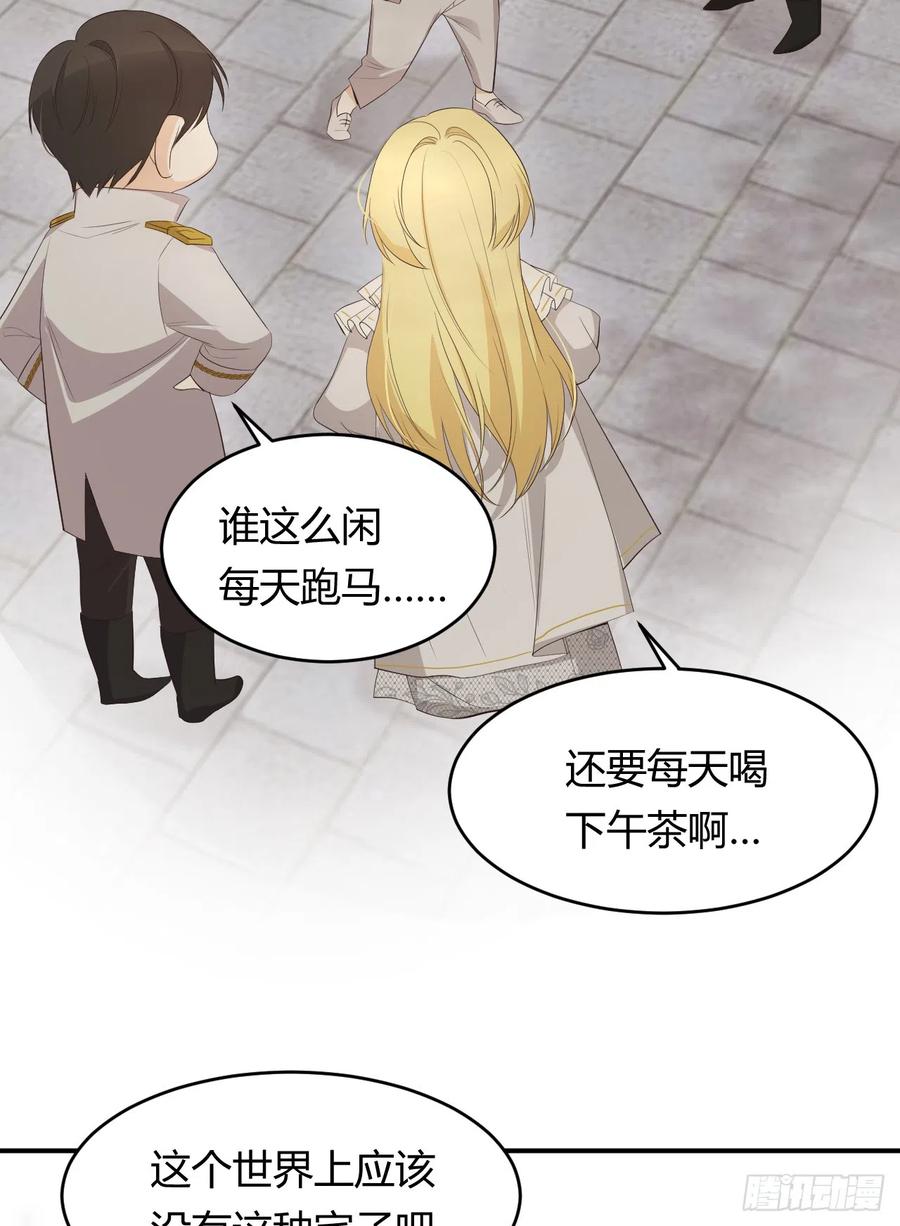 饲龙手册 52 必须让他付出代价！ 第30页