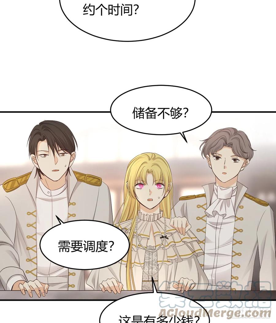 饲龙手册 52 必须让他付出代价！ 第67页
