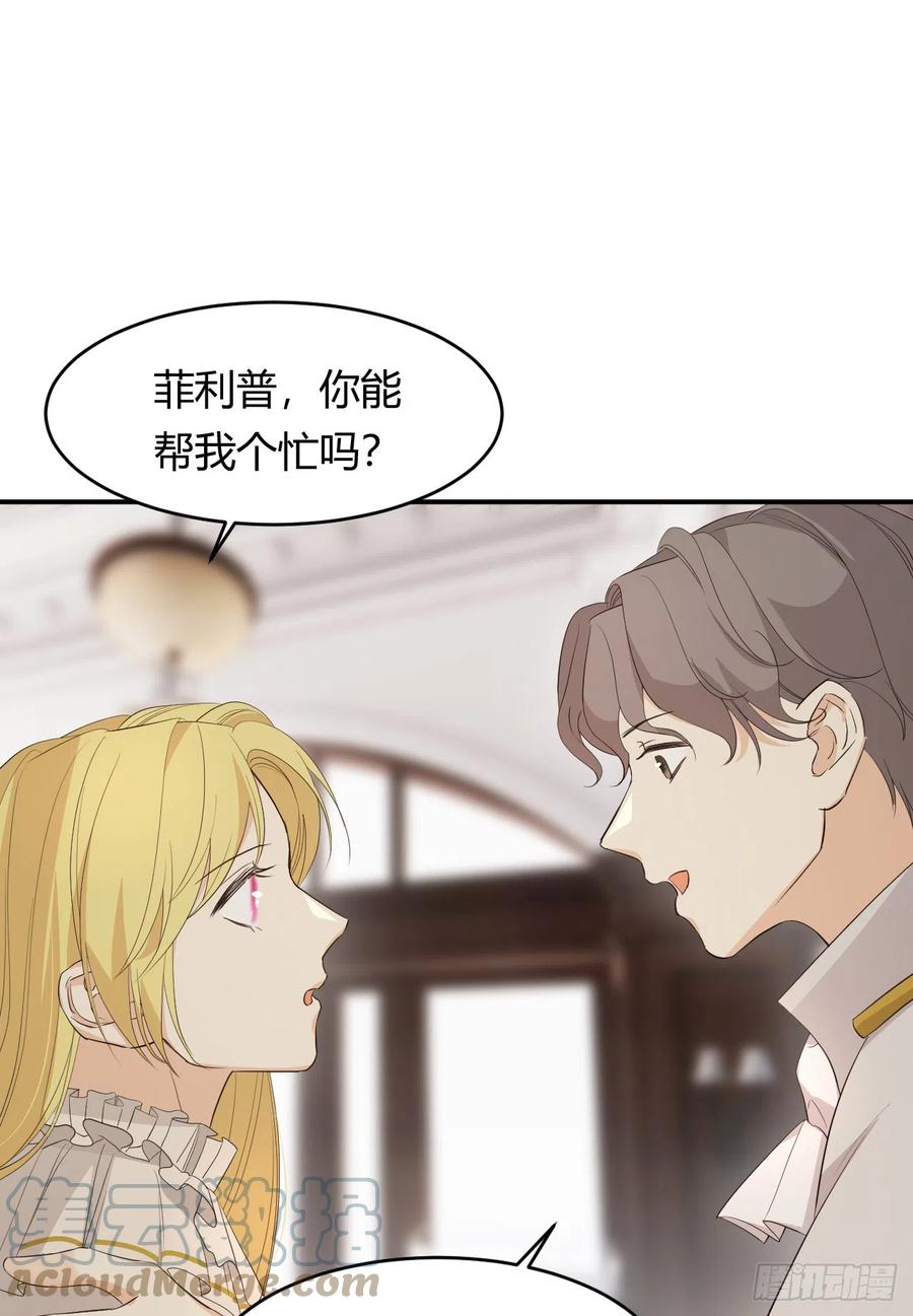 饲龙手册 52 必须让他付出代价！ 第73页