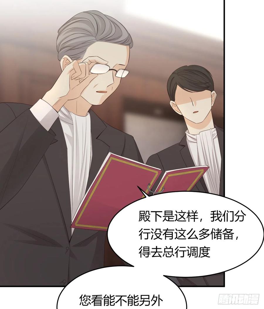 饲龙手册 52 必须让他付出代价！ 第66页