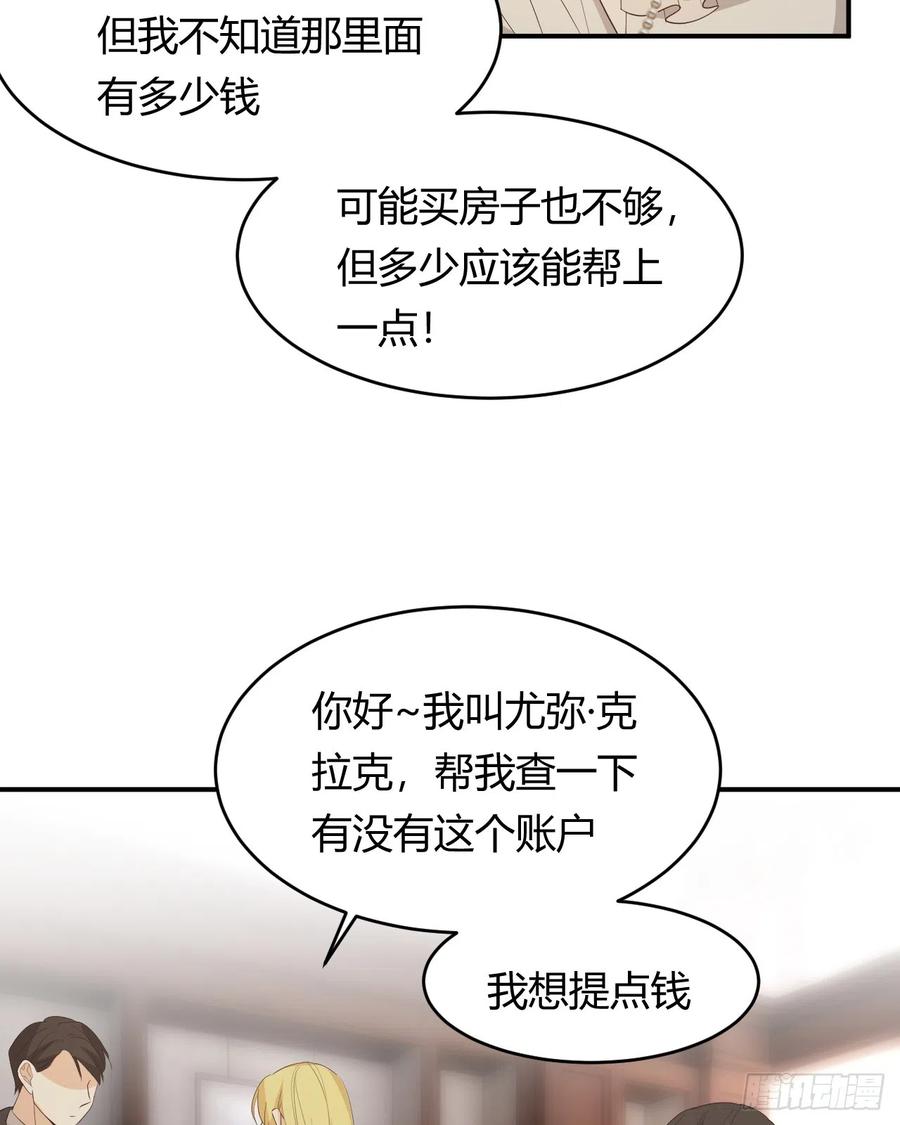 饲龙手册 52 必须让他付出代价！ 第59页