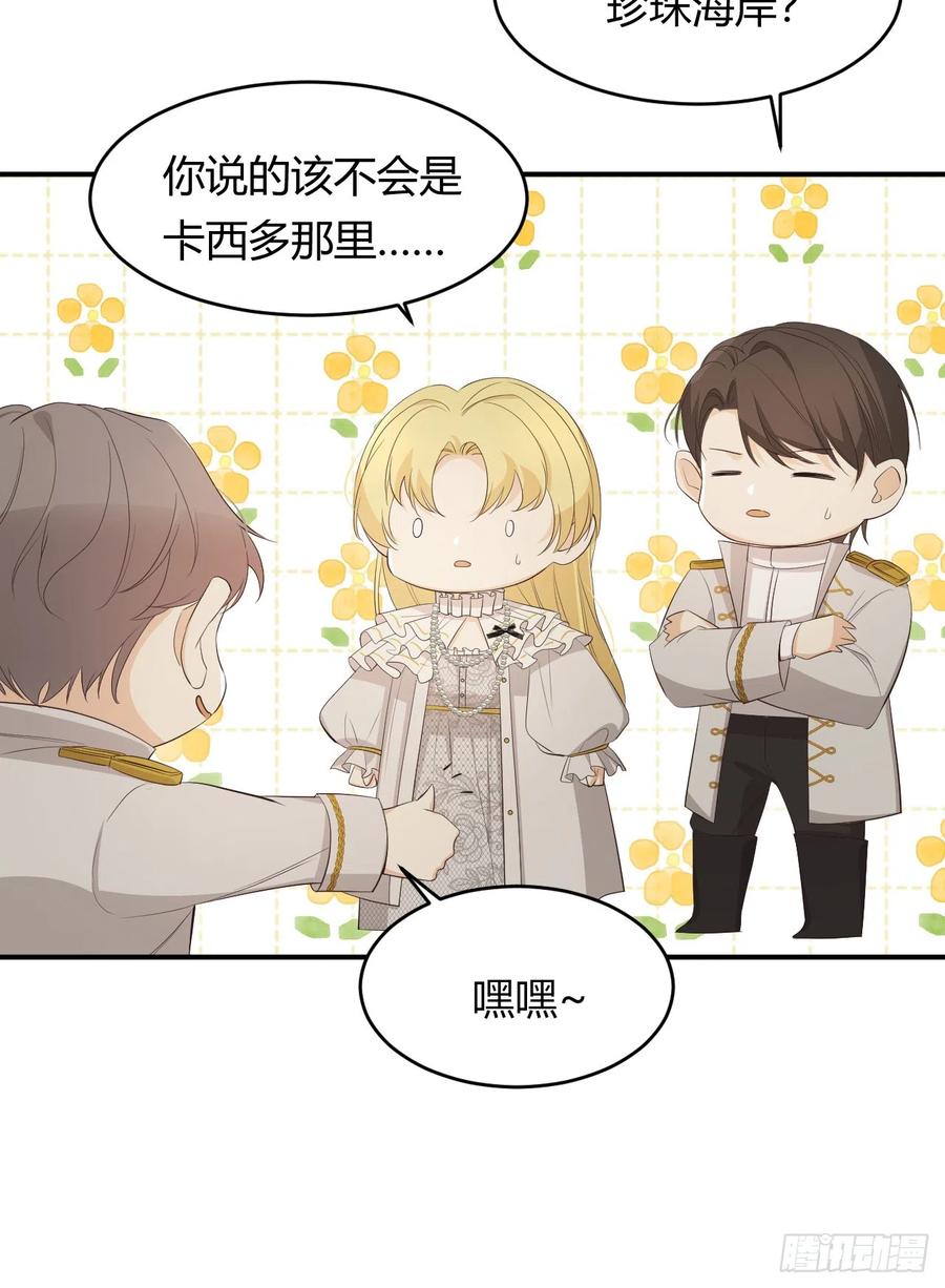 饲龙手册 52 必须让他付出代价！ 第32页