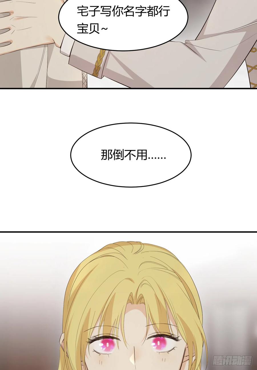 饲龙手册 52 必须让他付出代价！ 第74页