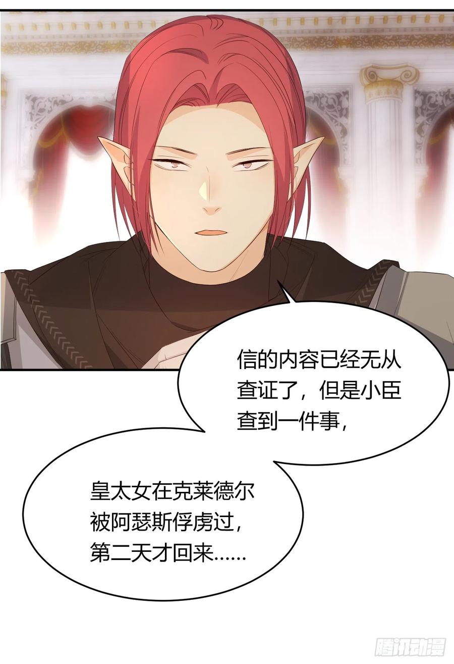 饲龙手册 52 必须让他付出代价！ 第8页