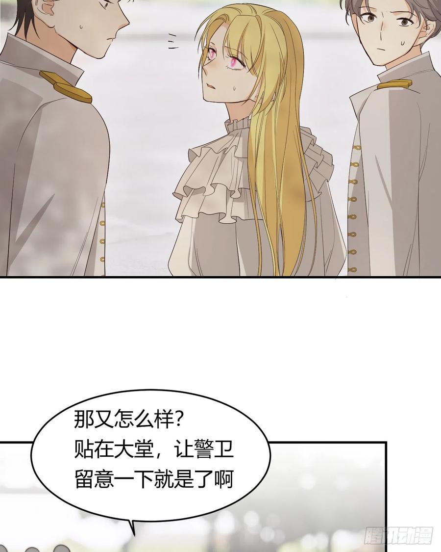 饲龙手册 52 必须让他付出代价！ 第83页