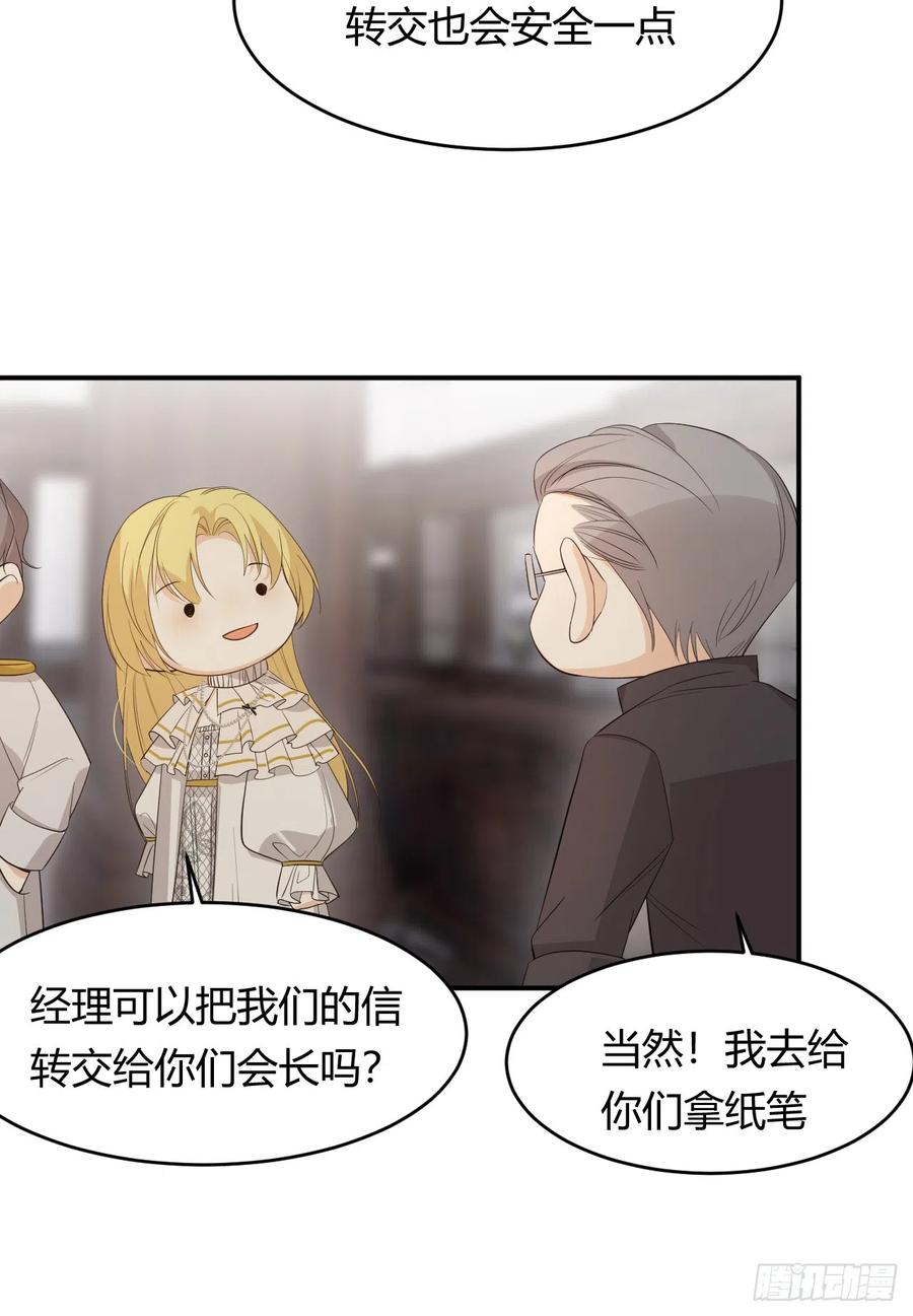 饲龙手册 52 必须让他付出代价！ 第77页
