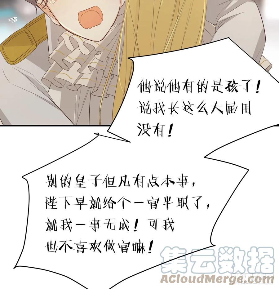 饲龙手册 52 必须让他付出代价！ 第46页