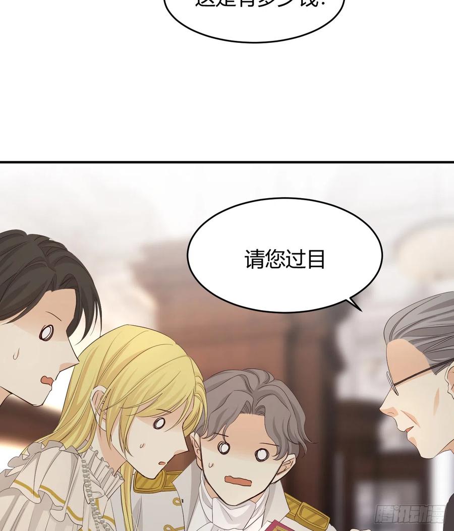 饲龙手册 52 必须让他付出代价！ 第68页