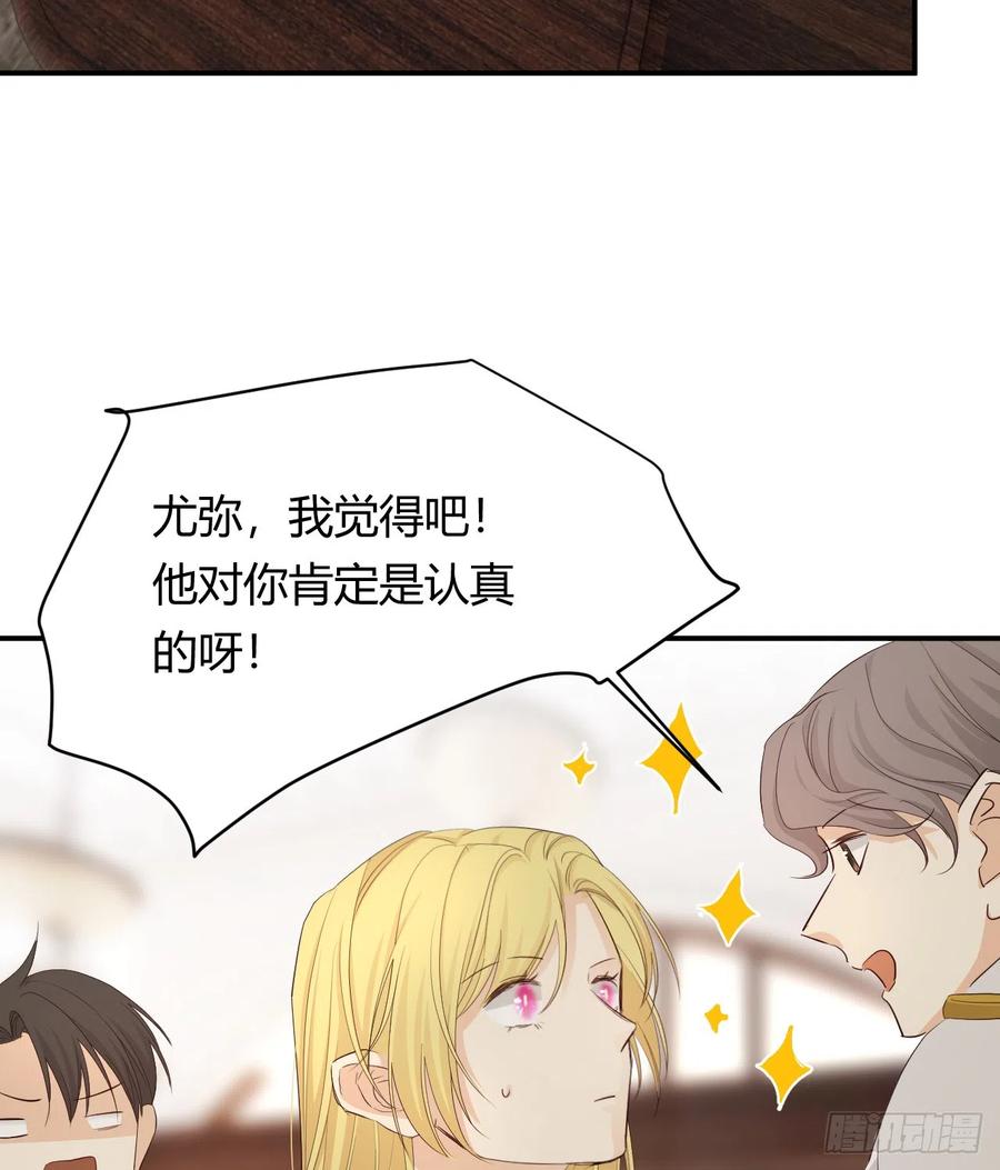 饲龙手册 52 必须让他付出代价！ 第71页
