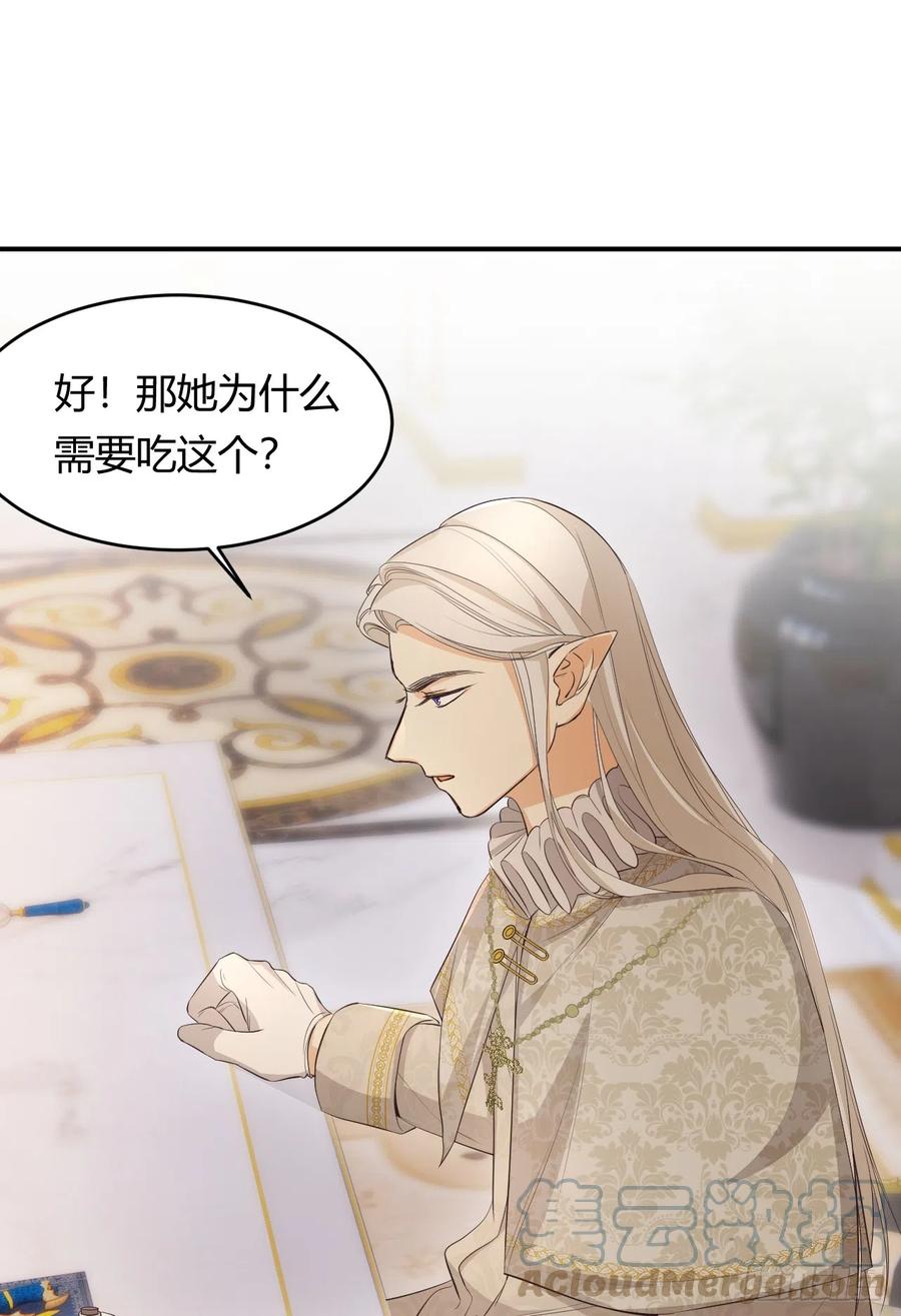 饲龙手册 52 必须让他付出代价！ 第4页