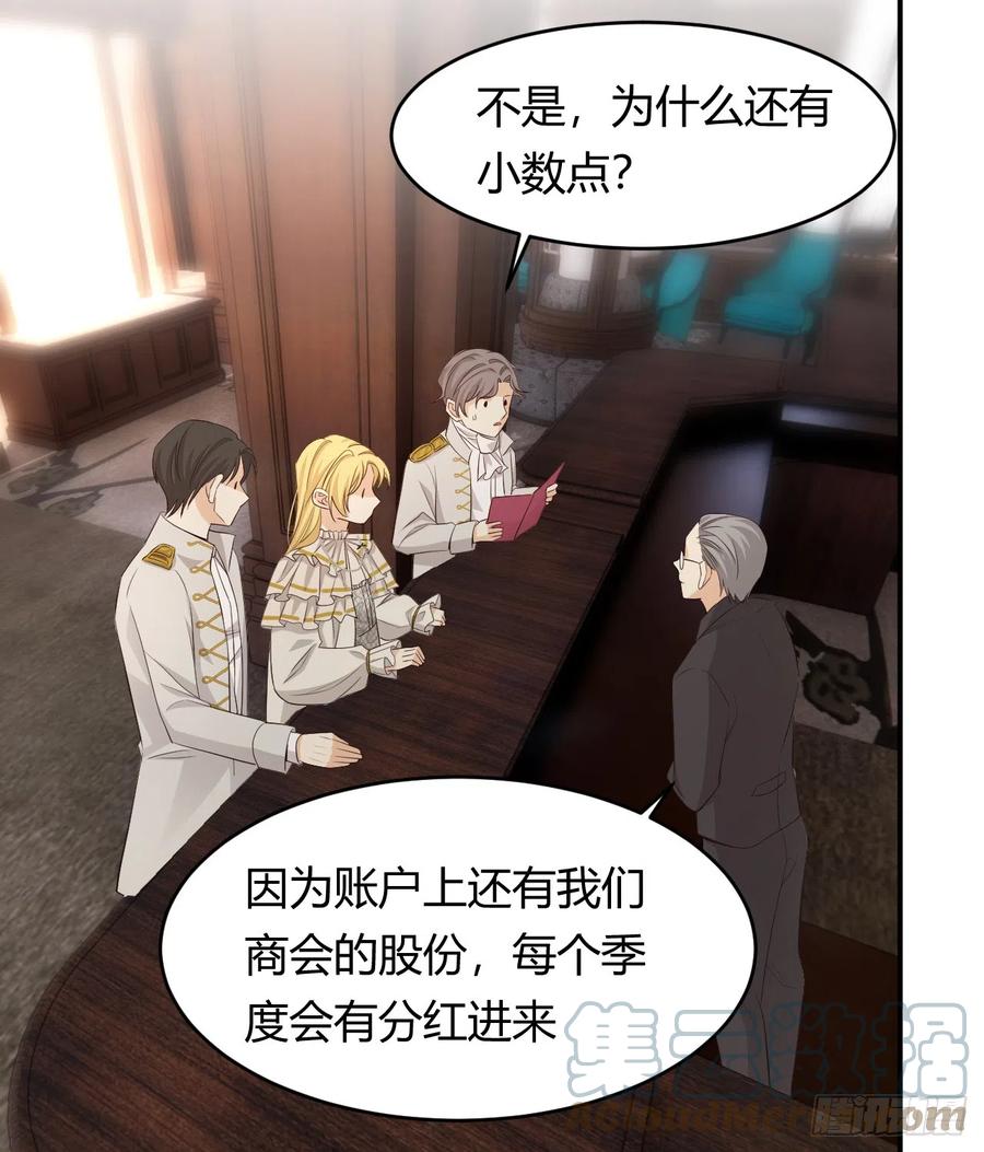 饲龙手册 52 必须让他付出代价！ 第70页