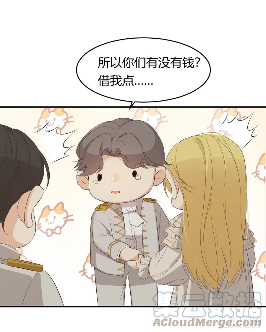饲龙手册 52 必须让他付出代价！ 第49页