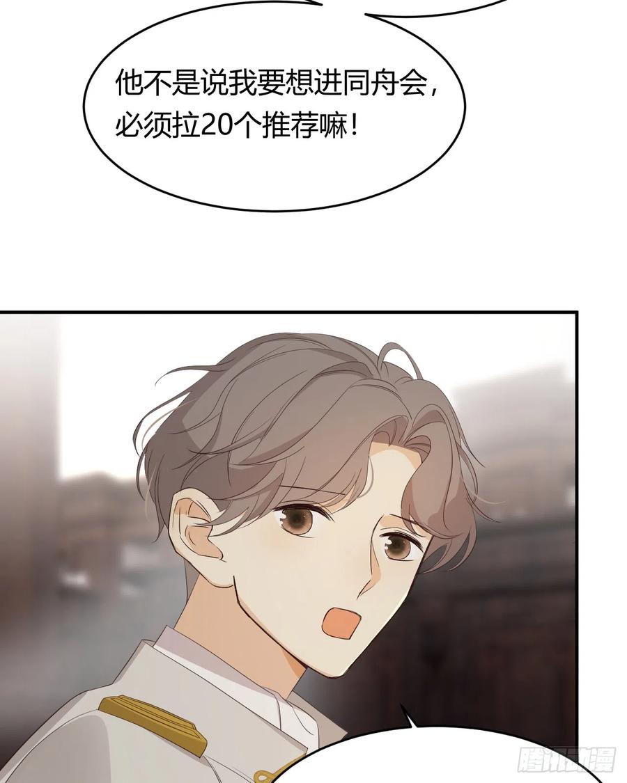 饲龙手册 52 必须让他付出代价！ 第54页