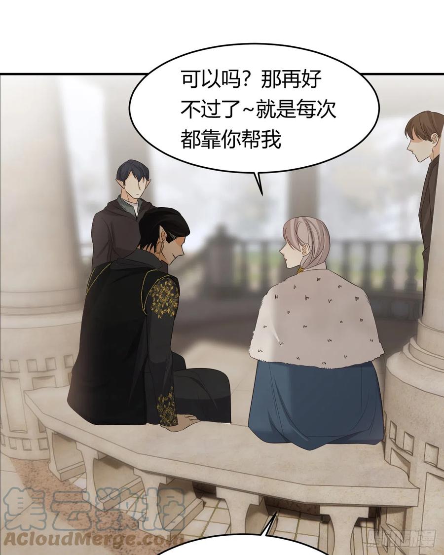 饲龙手册 53 暴君的礼物 第25页