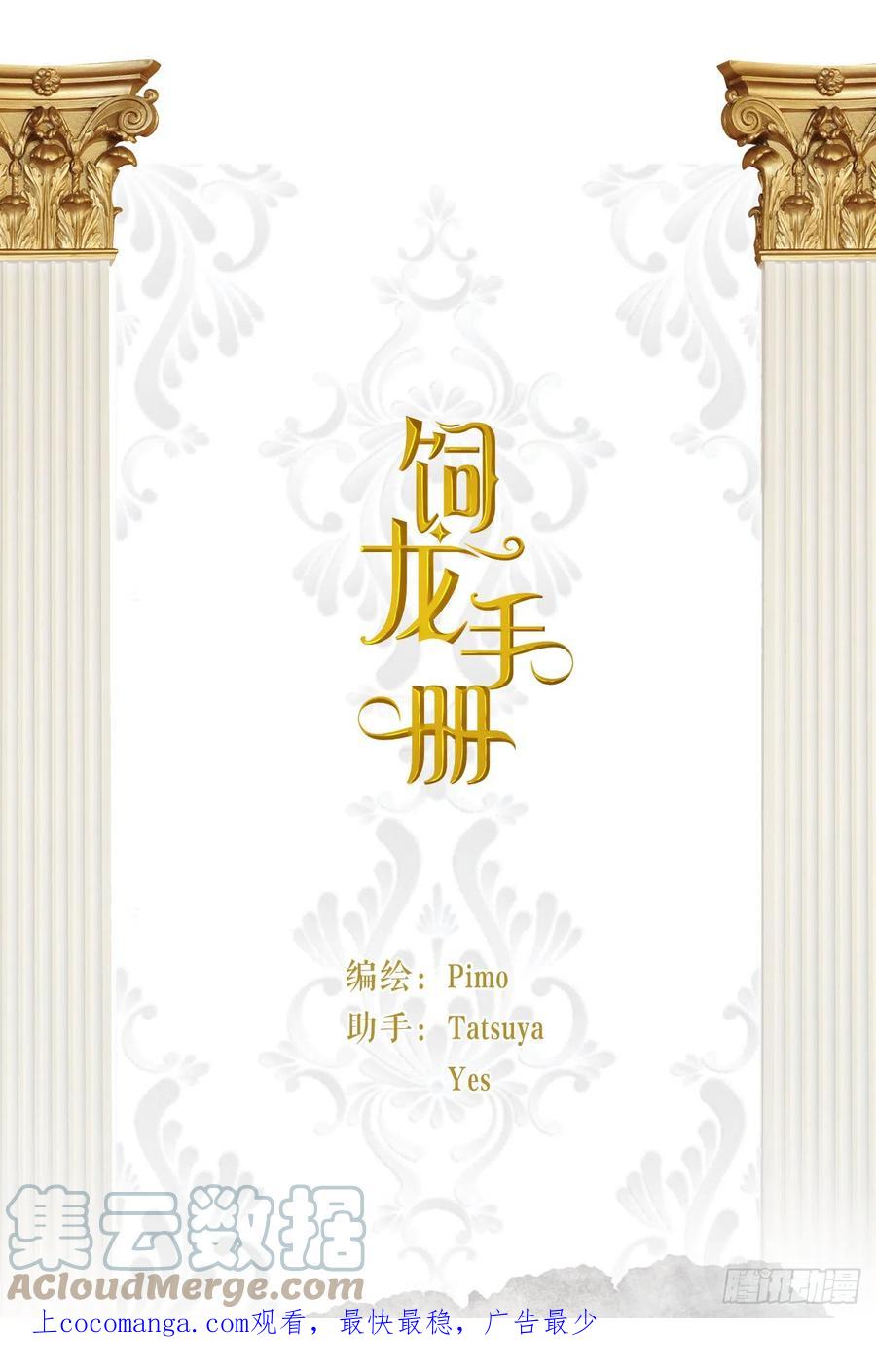 饲龙手册 53 暴君的礼物 第1页