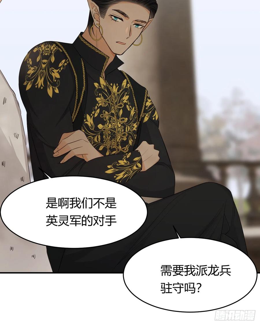 饲龙手册 53 暴君的礼物 第24页
