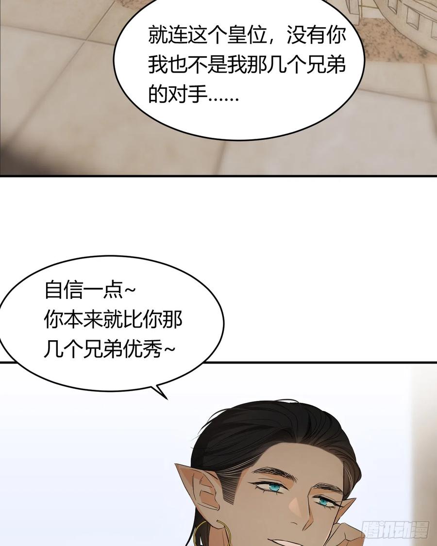 饲龙手册 53 暴君的礼物 第26页