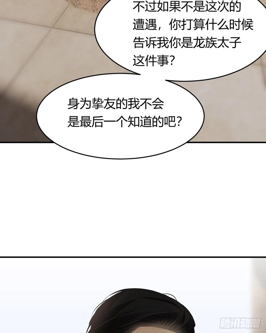 饲龙手册 53 暴君的礼物 第20页