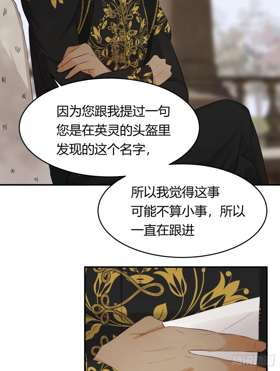 饲龙手册 53 暴君的礼物 第38页