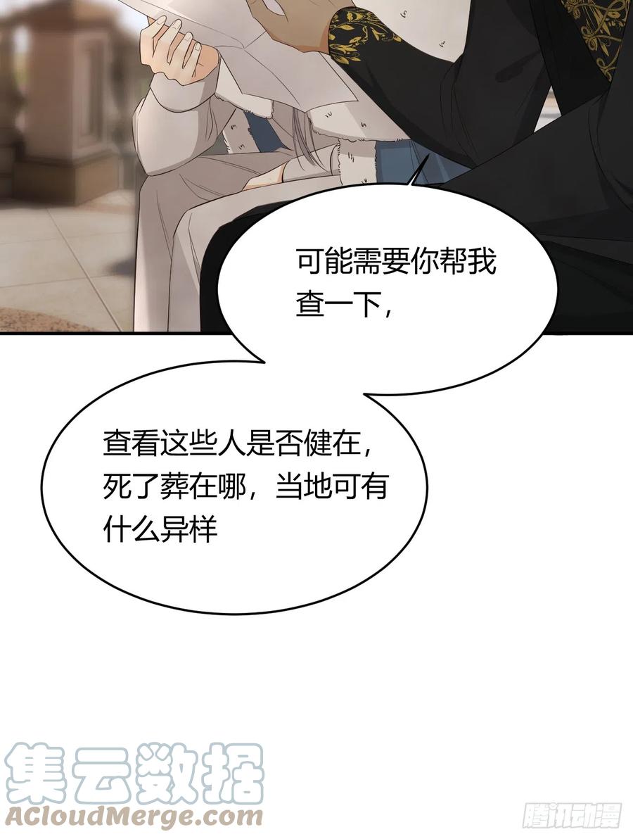 饲龙手册 53 暴君的礼物 第40页