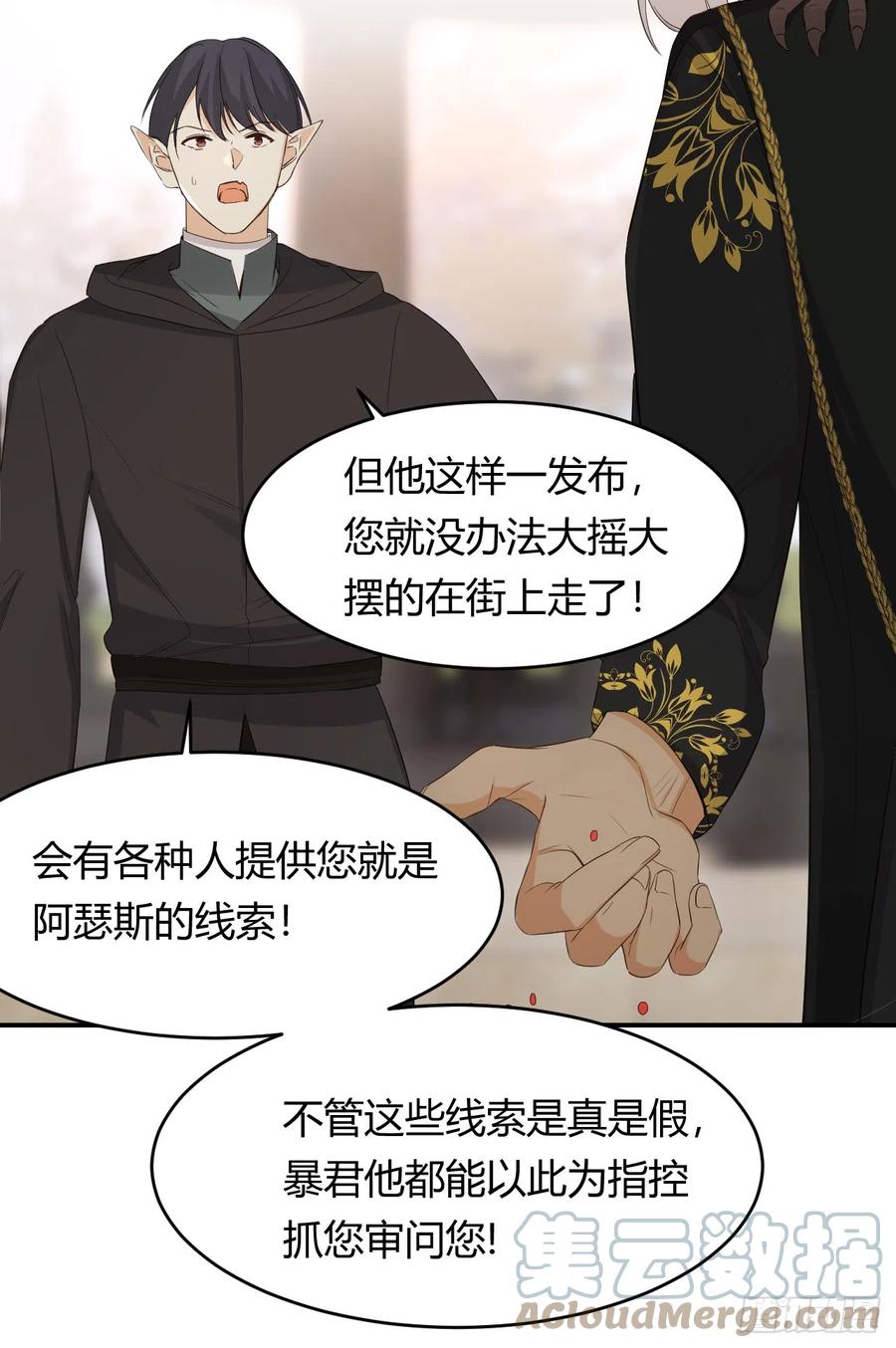 饲龙手册 53 暴君的礼物 第7页