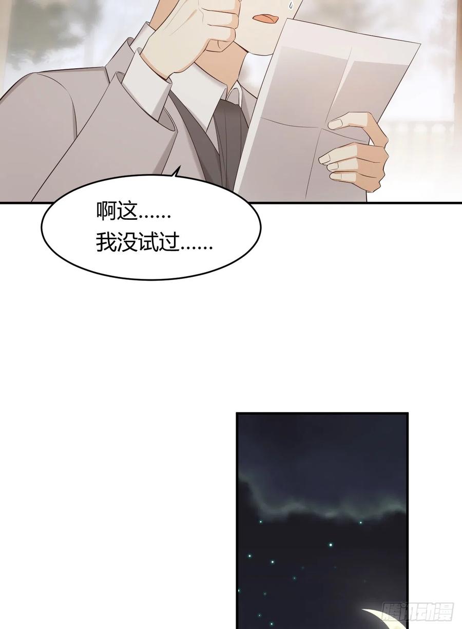 饲龙手册 53 暴君的礼物 第60页