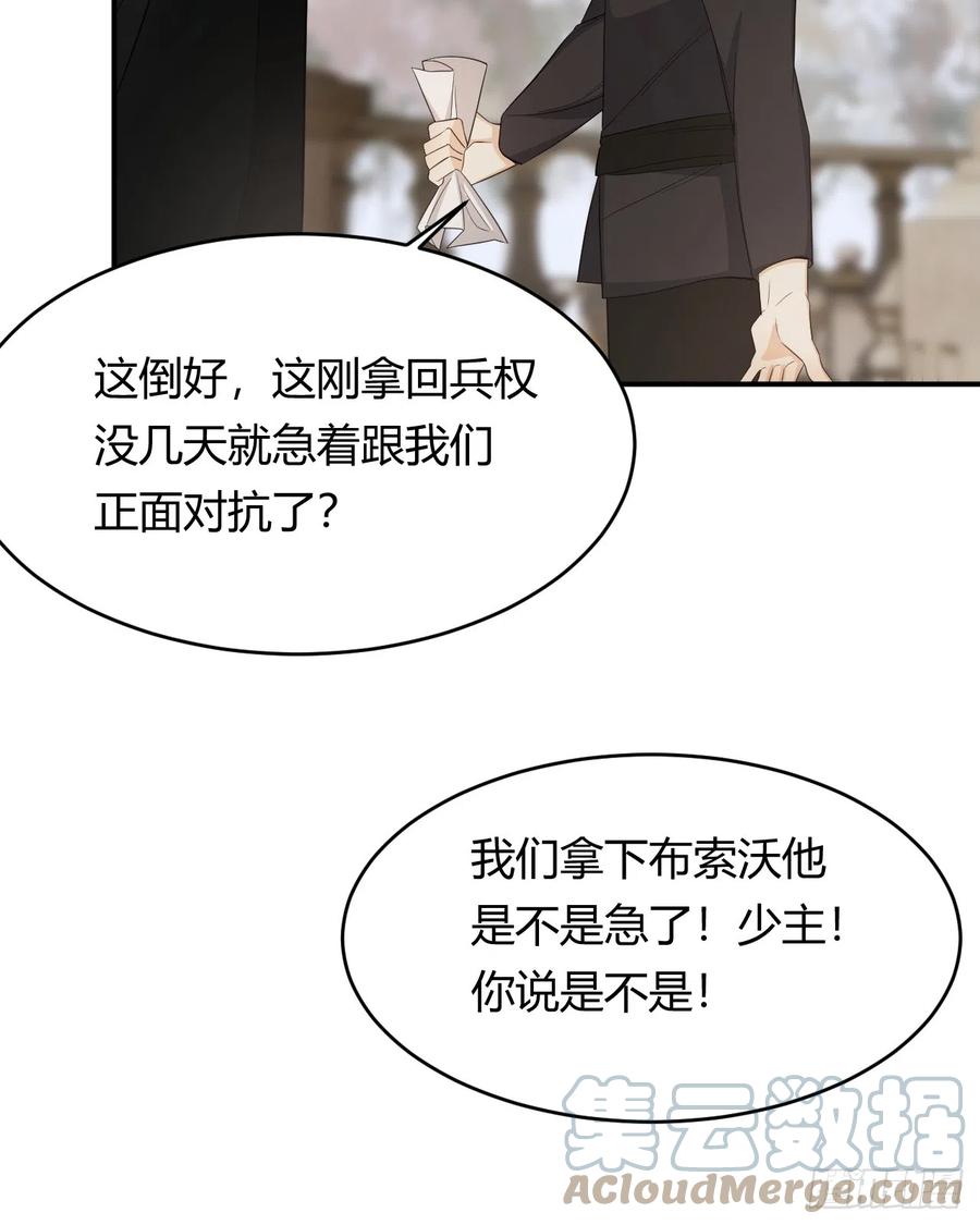 饲龙手册 53 暴君的礼物 第10页