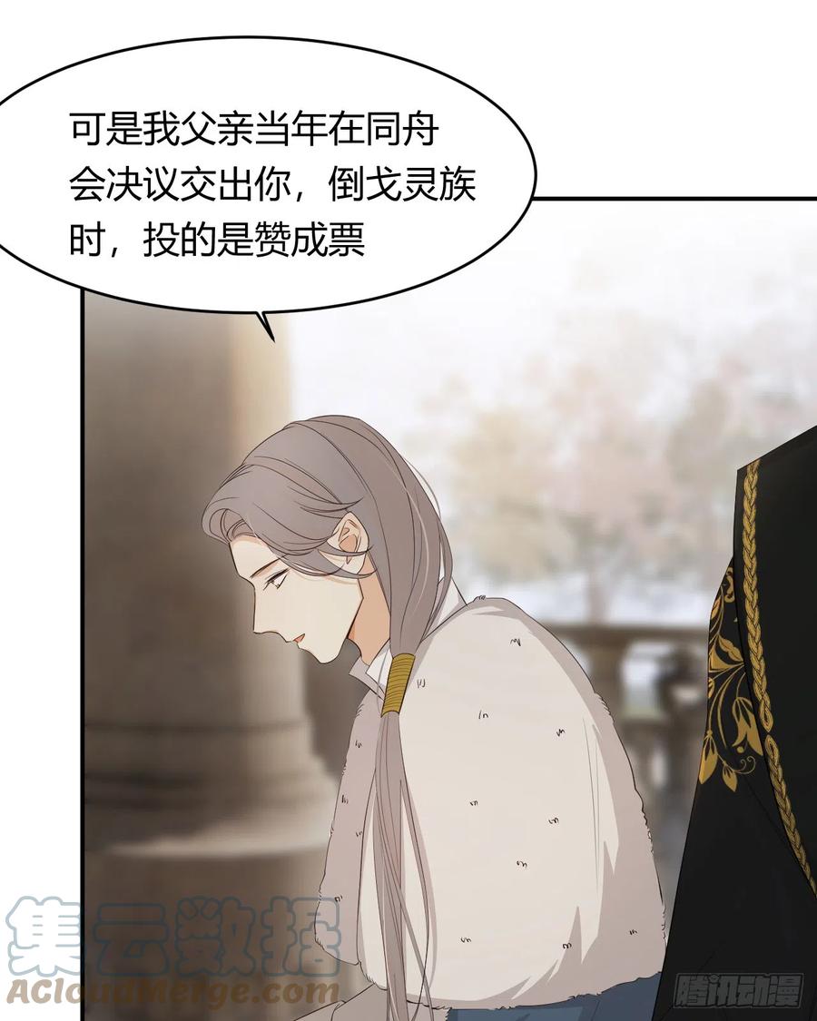 饲龙手册 53 暴君的礼物 第28页