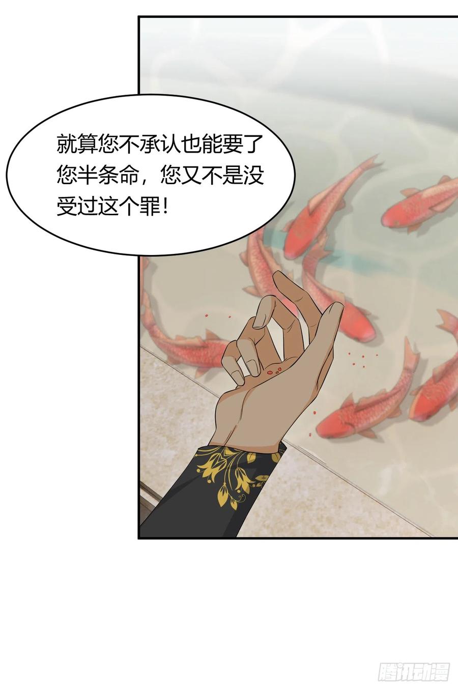 饲龙手册 53 暴君的礼物 第8页