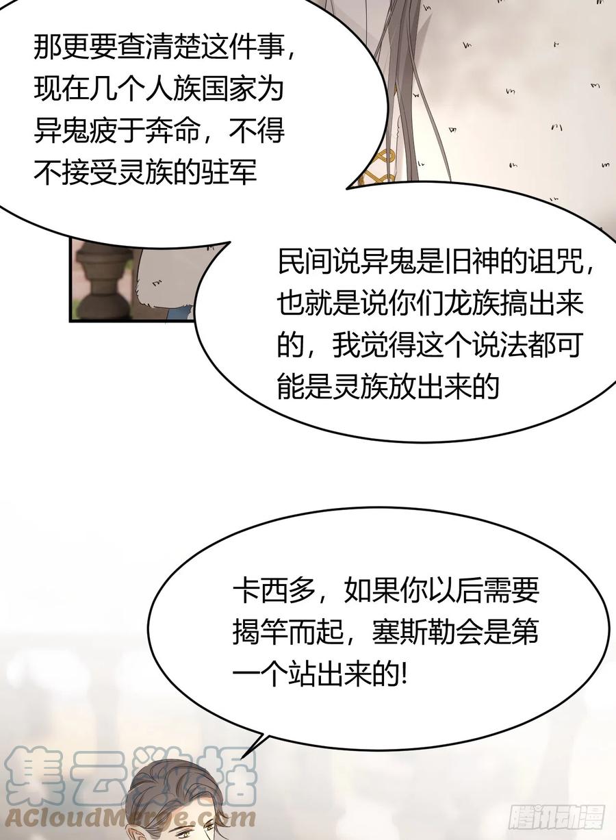 饲龙手册 53 暴君的礼物 第43页