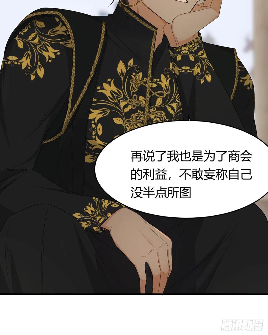 饲龙手册 53 暴君的礼物 第27页