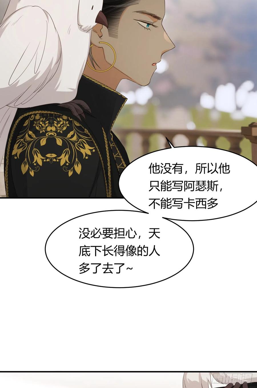 饲龙手册 53 暴君的礼物 第6页