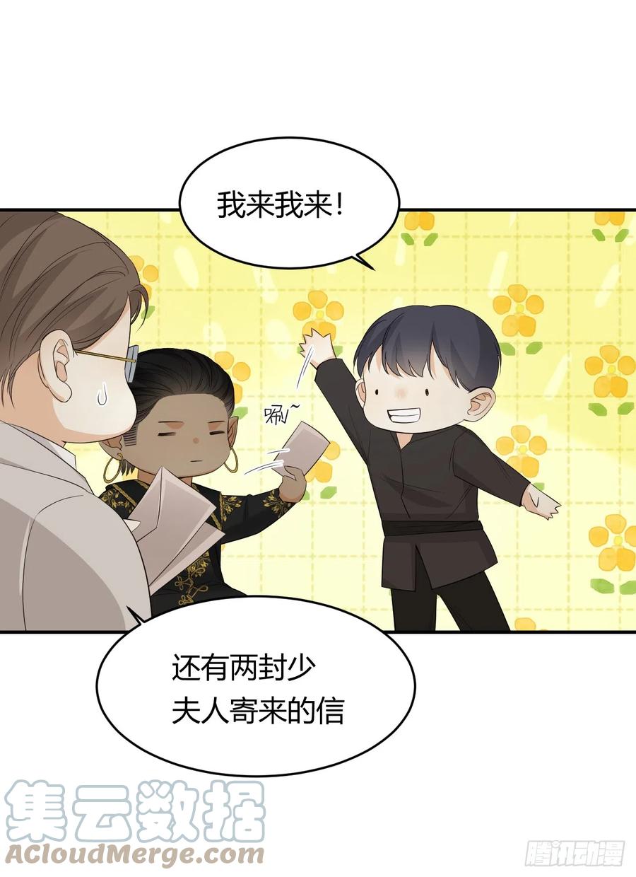 饲龙手册 53 暴君的礼物 第49页