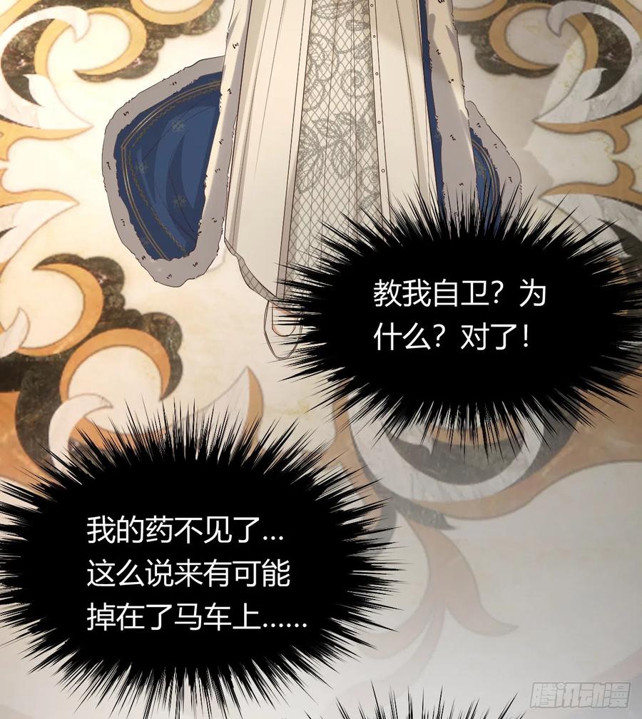 饲龙手册 54 陛下有点不对劲！ 第71页