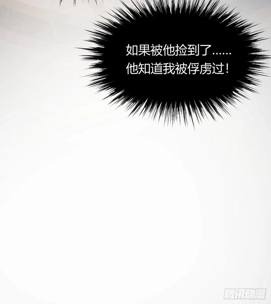 饲龙手册 54 陛下有点不对劲！ 第72页