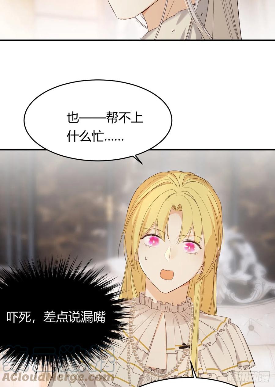 饲龙手册 54 陛下有点不对劲！ 第22页