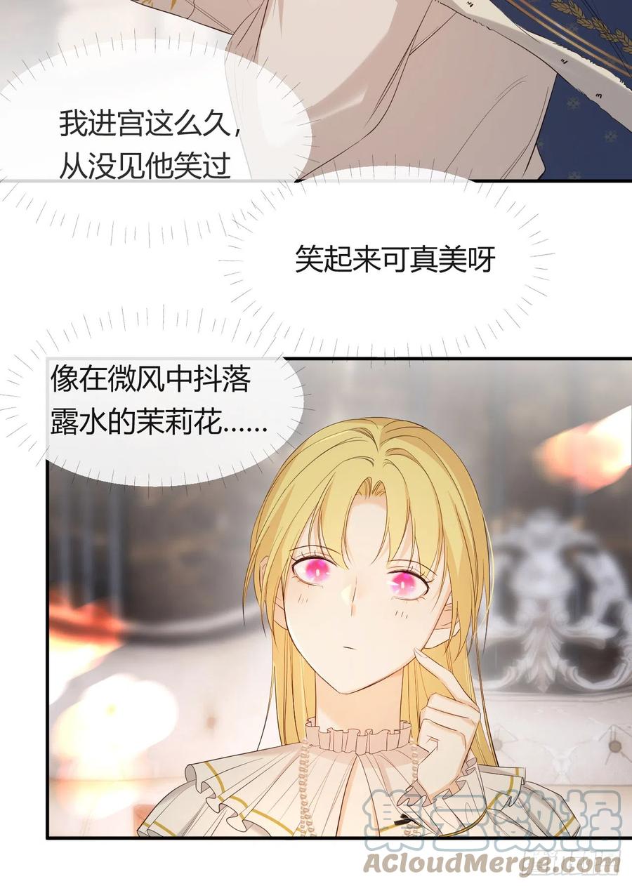 饲龙手册 54 陛下有点不对劲！ 第19页