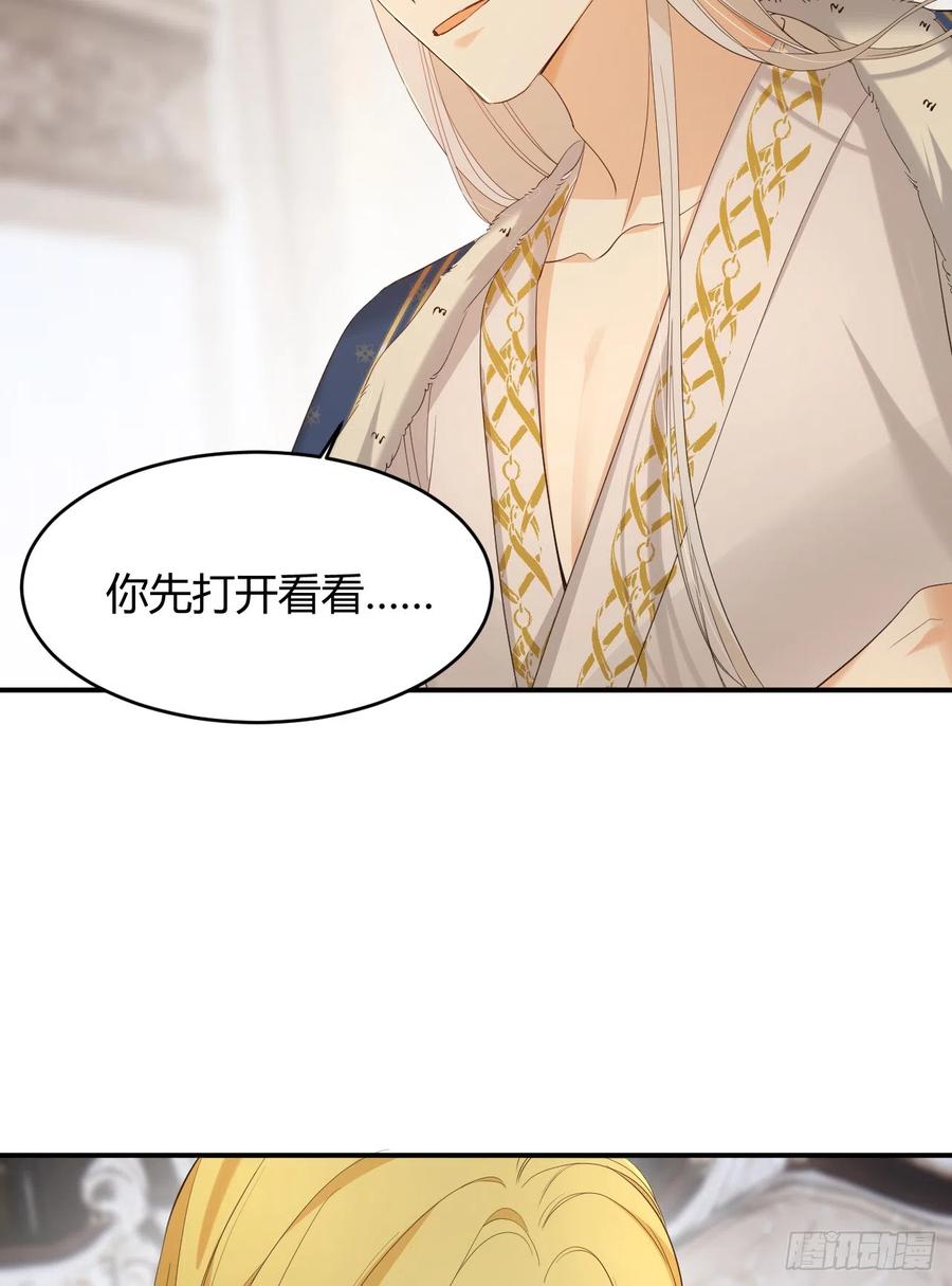 饲龙手册 54 陛下有点不对劲！ 第6页