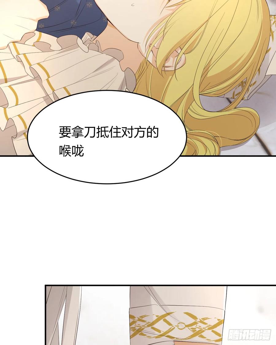 饲龙手册 54 陛下有点不对劲！ 第54页