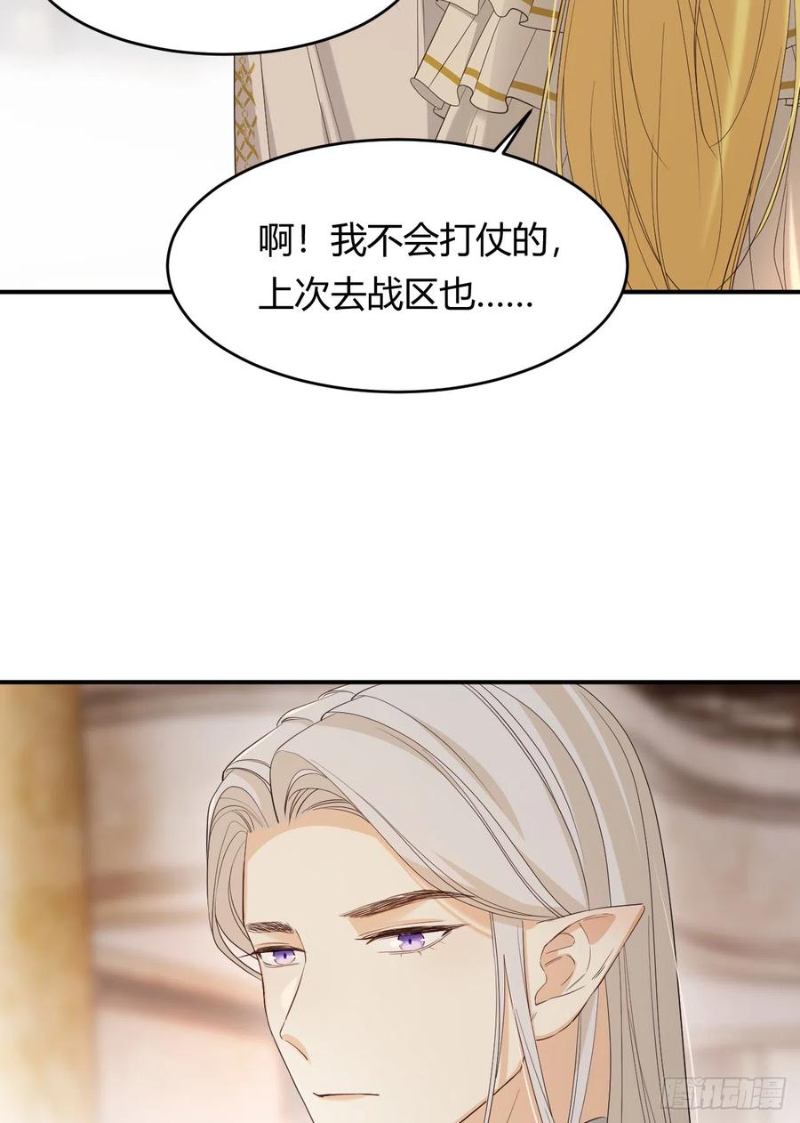 饲龙手册 54 陛下有点不对劲！ 第21页