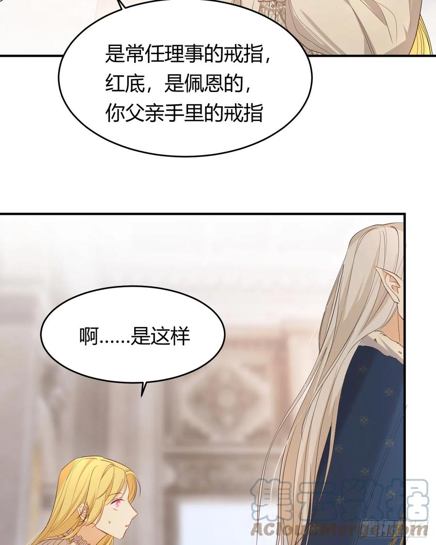饲龙手册 54 陛下有点不对劲！ 第10页