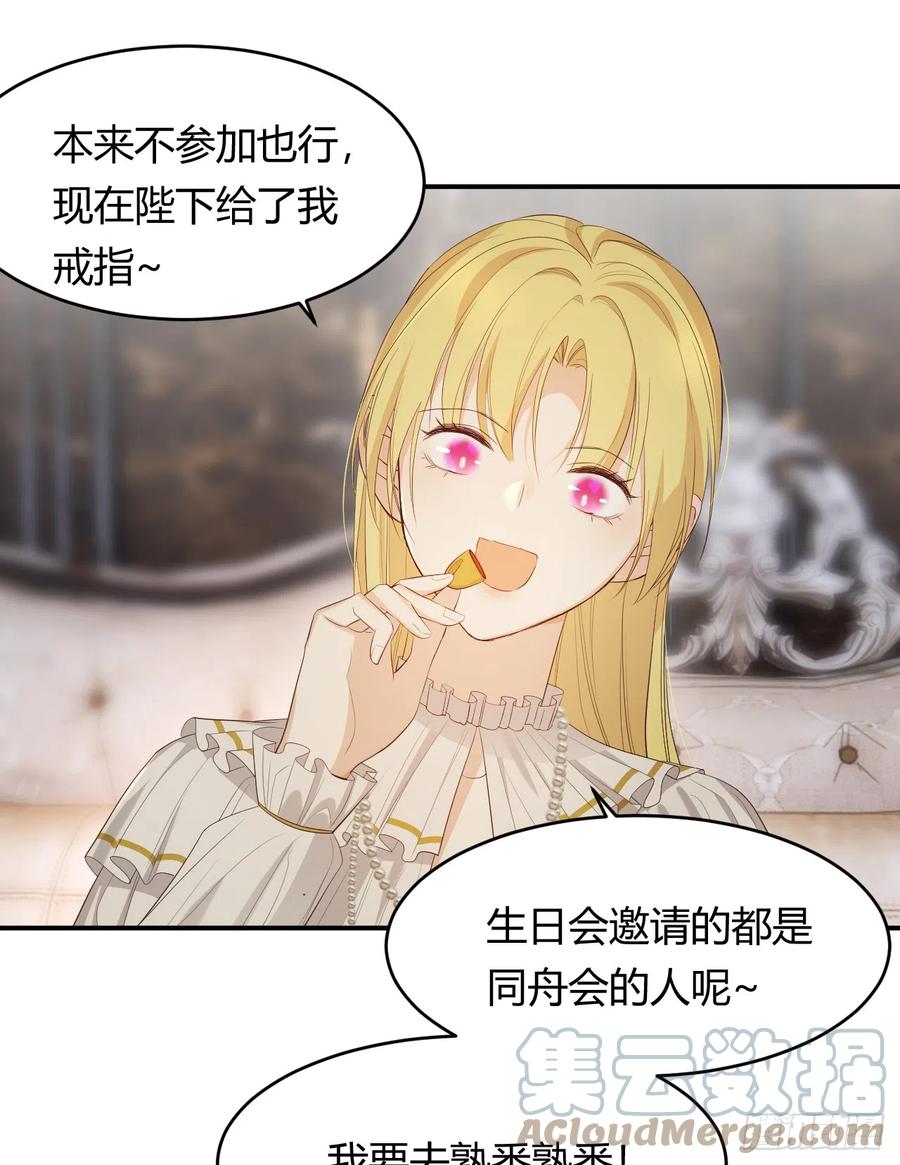 饲龙手册 54 陛下有点不对劲！ 第25页