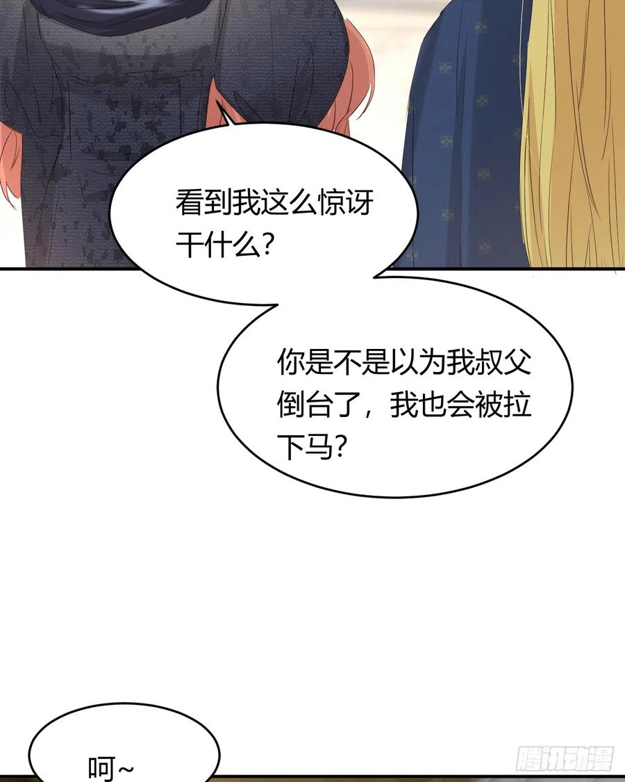 饲龙手册 54 陛下有点不对劲！ 第77页