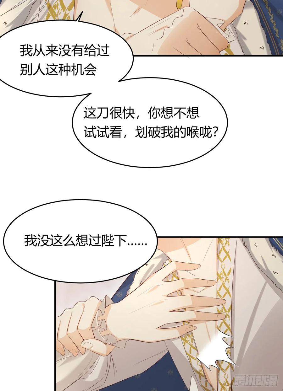 饲龙手册 54 陛下有点不对劲！ 第60页